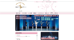 Desktop Screenshot of ehime-ballet.com